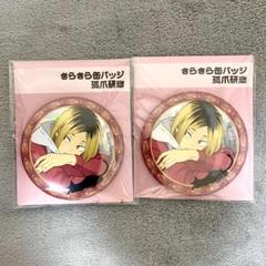 ハイキュー!! キラキラ缶バッジ 猫部　孤爪研磨　30点セット 100mm ハイキュー 孤爪研磨 きらきら缶バッジ 猫部 2点セット - メルカリ