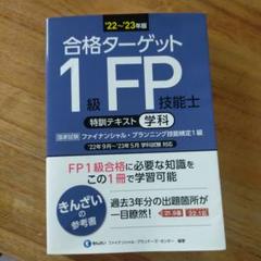 合格ターゲット1級FP技能士特訓テキスト、精選問題集 セット 19～20年版 楽天市場】合格ターゲット1級fp技能士特訓テキスト 学科 '19