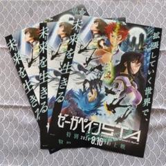 映画 『ゼーガペインSTA』チラシ 3枚 ラミネート加工できますのサムネイル