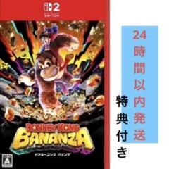 ドンキーコング バナンザ Switch2 楽天ブックス限定特典付 パスケース