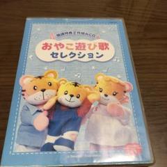 おやこ遊び歌セレクション 2枚組CD