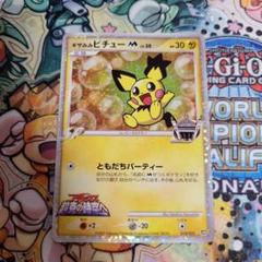 ポケモンカード　ポケカ　ギザみみのピチューm