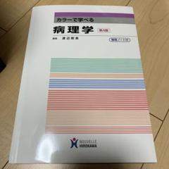 病理学第4版