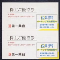 2025年最新】第一興商 株主優待の人気アイテム - メルカリ