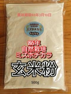 【新米】【令和６年産】自然栽培「ミズホチカラ」米粉　１ｋｇ　X　５袋 新米】【令和6年産】自然栽培「ミズホチカラ」米粉 1kg X 5袋