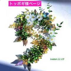 特注マーメイドカラーボタニカルリースディップアートワイヤー