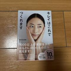 キレイはこれでつくれます