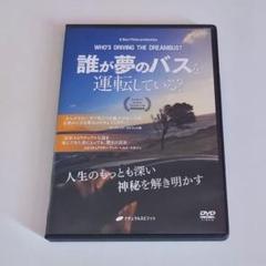【匿名配送】誰が夢のバスを運転している? DVD