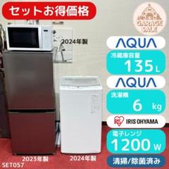 東京23区送料無料　超美品家電2点セット　取り置きOK　プロによる洗浄/除菌済み 東京23区送料無料 超美品家電2点セット 取り置きOK プロによる