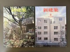2025年最新】新建築の人気アイテム - メルカリ