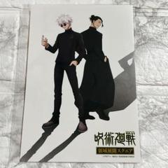 呪術廻戦 領域展開スクエア マルイ 特典ポストカード 五条悟 夏