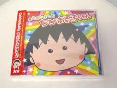 まるこ まるまるぜんぶ ちびまる子ちゃん 音楽CD - メルカリ