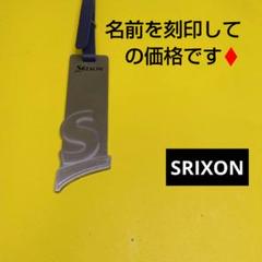 【新品未使用】Srixon スリクソン ゴルフ ネームプレート★希少★ スリクソンネームプレートネームタグゴルフ - メルカリ