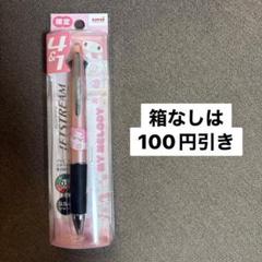 22.サンリオジェットストリーム4&1マイメロディーのサムネイル