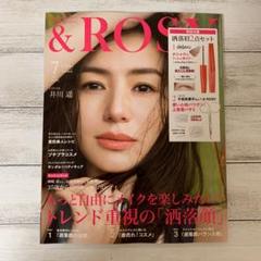 &ROSY 2020.7月号 付録なし