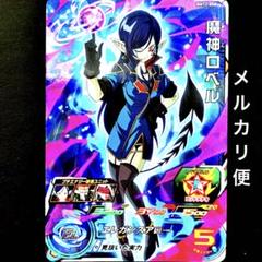 2025年最新】ドラゴンボールヒーローズ 魔神ロベルの人気