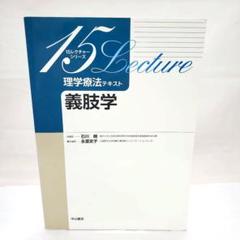 理学療法テキスト、参考書 神経筋障害理学療法学テキスト(中枢神経障害理学療法学テキスト
