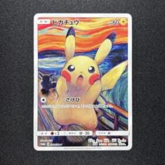 ムンク セット コダック 286 イーブイ 287 プロモ　(20) Amazon.co.jp: 完全ムンクpromoコダックカード286/sm-pムンクの