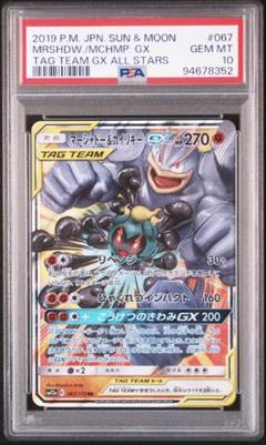 PSA10 マーシャドー＆カイリキー SR HR 2連番セット ポケモン