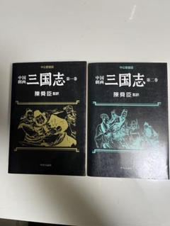 2025年最新】中国劇画の人気アイテム - メルカリ