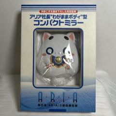 ARIA ふうりんふうマスコット　アリア社長　ARIAカンパニーver. ARIAカンパニー with アリア社長、アリシア＆灯里 (完成品