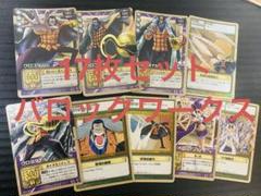 旧ワンピースカード　カードダス　ハイパーバトル　まとめ売り　クロコダイル