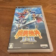 スーパーロボット大戦OGサーガ 魔装機神I＆II 初回限定生産　PSP