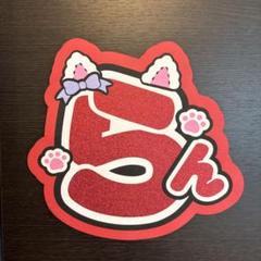 うちわ文字　うーらんさま うちわ文字 うーらんさま最 安 価格