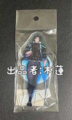 最安値　ヒューマンバグ大学　カフェ限定　【御前】冬馬 辰之進アクスタ
