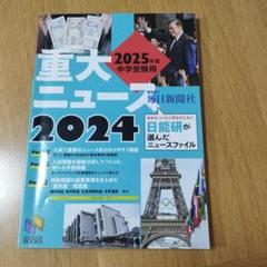 2025年最新】日能研2024の人気アイテム - メルカリ