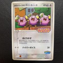 ポケモンカード 超希少 ポケパーク限定 ピカチュウ ミズゴロウ ゴニョニョ 2025年最新】ポケパークのゴニョニョの人気アイテム - メルカリ