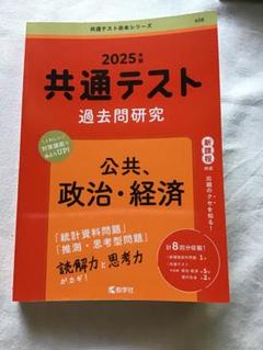 2025年最新】共通テスト 2025 赤本の人気アイテム - メルカリ