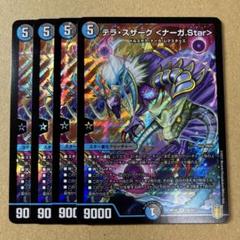 【最安値】 テラスザーク ナーガ star スター 20thSP B 4枚セット テラ・スザーク <ナーガ.Star> 4枚の通販 MANA（78343156） | magi