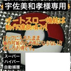 宇佐美和孝ポケモンGO plus ＋