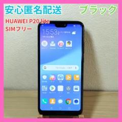 HUAWEI P20 lite VNE-LX2J Android SIMフリーのサムネイル