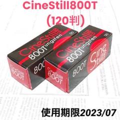 【値下】CINESTILL 800T 5本 フィルムカメラ カメラ 家電・スマホ・カメラ 注目のブランド
