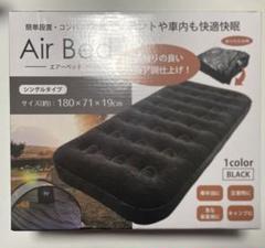 エアーベッド シングル キャンプ 車中泊 ベロア 快適快眠