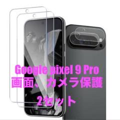 Pixel 9 Pro ガラスフィルム 強化 ガラス 保護フィルム 2セット