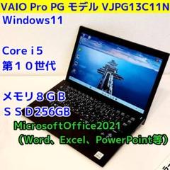 ㉓VAIO win11 爆速SSD256GB 8GB　オフィス付　バイオPC