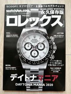 ロレックス デイトナマニア 2020―2021 WINTER