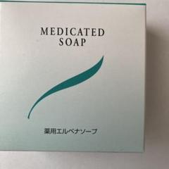 エルベナ　elvena MEDICATED SOAP 120g 4個セット☺︎ エルベナ elvena MEDICATED SOAP 120g 4個セット︎