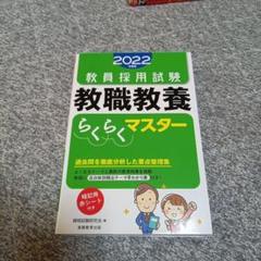 【中古】 教員らくらく合格術 ’98年度版 中古】 教員らくらく合格術 '98年度版