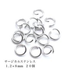 丸カンサージカルステンレス20個1.2×8㎜　シルバー