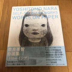 奈良美智　DRAWING FILE サイン本　絶版 DRAWING FILE 奈良美智(奈良美智 著) / 古本、中古本、古書籍の