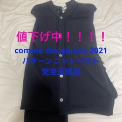 コムデギャルソンオム　デカオム　ニットベスト　総柄　黒　ヴィンテージ　アーカイブ COMME des GARCONS HOMME コムデギャルソンオム HN110040
