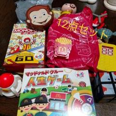 ハッピーセット12点セット