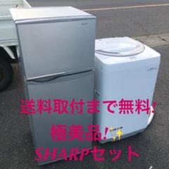 578送料取付まで無料! 国内メーカーSHARP人気モデルセット! 極美品!