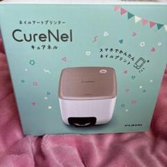CureNel ネイルアートプリンター　使用回数２回 FUNAI / ネイルアートプリンター CureNelの公式商品情報｜美容