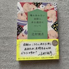 噛みあわない会話と、ある過去について