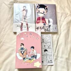 錆のゆめ 上下巻 とらのあな限定版 - メルカリ